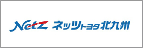 ネッツトヨタ北九州
