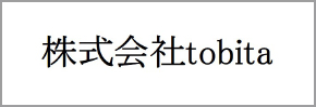 株式会社tobita