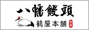 八幡饅頭