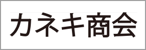 カネキ商会